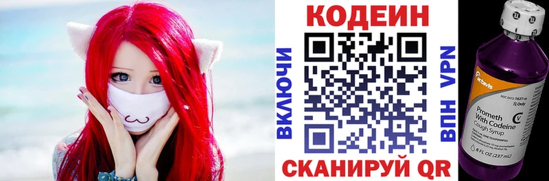 Codein Purple Drank  Звенигород 
